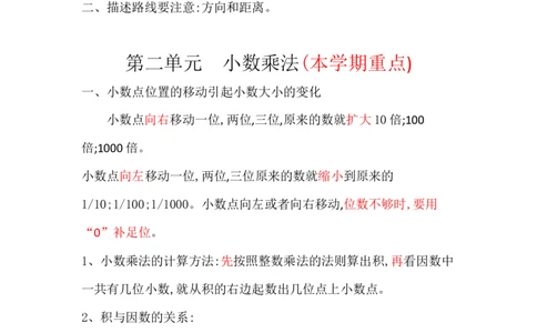冀教版五年级数学上册知识点汇总_《小学各科知识点》_小学数学《知识梳理》1-6年级上下册_上册_冀教版小学数学1-6年级上册知识汇总