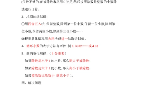 冀教版五年级数学上册知识点汇总_《小学各科知识点》_小学数学《知识梳理》1-6年级上下册_上册_冀教版小学数学1-6年级上册知识汇总