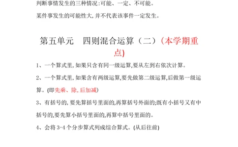 冀教版五年级数学上册知识点汇总_《小学各科知识点》_小学数学《知识梳理》1-6年级上下册_上册_冀教版小学数学1-6年级上册知识汇总