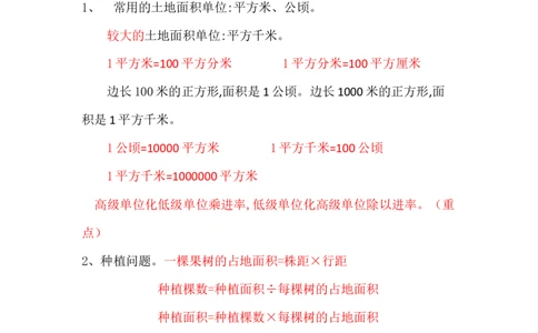 冀教版五年级数学上册知识点汇总_《小学各科知识点》_小学数学《知识梳理》1-6年级上下册_上册_冀教版小学数学1-6年级上册知识汇总