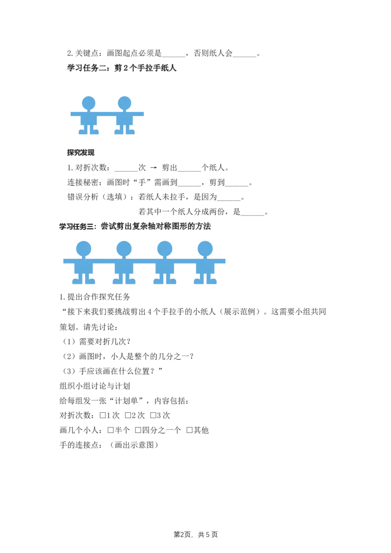第1单元第03课时解决问题&mdash;&mdash;剪纸（学习任务单）数学人教版三年级下册（新教材）_26春人教版数学三下_00、上课课件PPT+教案+任务单+分层作业更新中_第1单元
