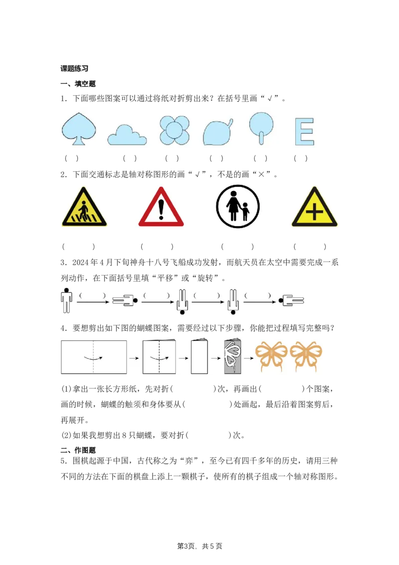 第1单元第03课时解决问题&mdash;&mdash;剪纸（学习任务单）数学人教版三年级下册（新教材）_26春人教版数学三下_00、上课课件PPT+教案+任务单+分层作业更新中_第1单元