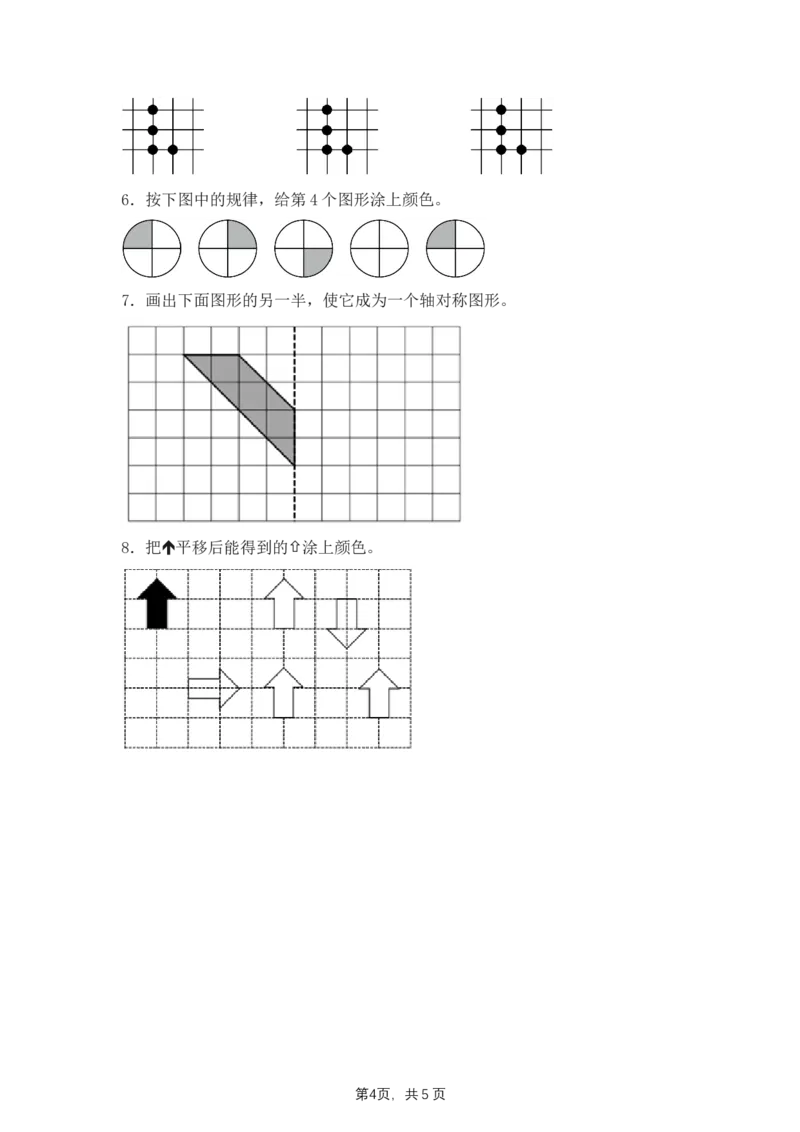 第1单元第03课时解决问题&mdash;&mdash;剪纸（学习任务单）数学人教版三年级下册（新教材）_26春人教版数学三下_00、上课课件PPT+教案+任务单+分层作业更新中_第1单元