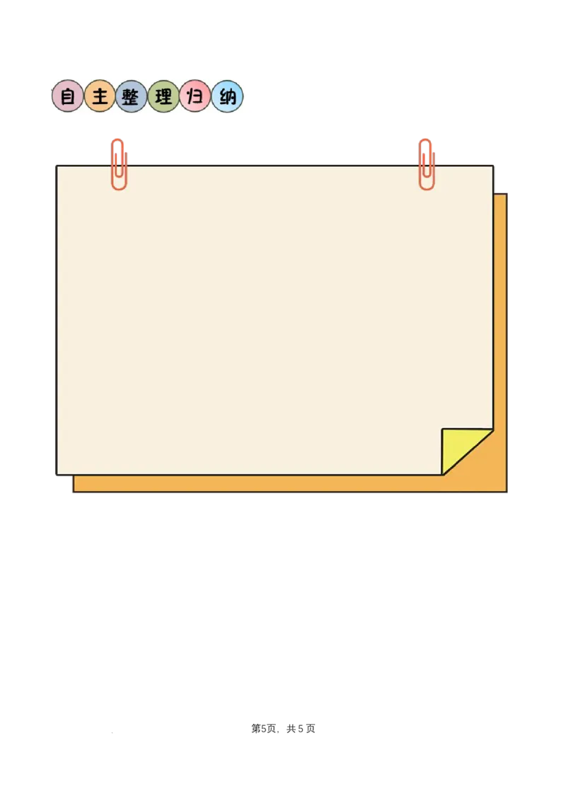 第1单元第03课时解决问题&mdash;&mdash;剪纸（学习任务单）数学人教版三年级下册（新教材）_26春人教版数学三下_00、上课课件PPT+教案+任务单+分层作业更新中_第1单元