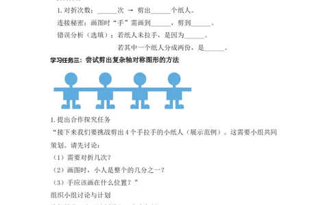 第1单元第03课时解决问题&mdash;&mdash;剪纸（学习任务单）数学人教版三年级下册（新教材）_26春人教版数学三下_00、上课课件PPT+教案+任务单+分层作业更新中_第1单元