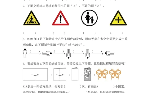 第1单元第03课时解决问题&mdash;&mdash;剪纸（学习任务单）数学人教版三年级下册（新教材）_26春人教版数学三下_00、上课课件PPT+教案+任务单+分层作业更新中_第1单元