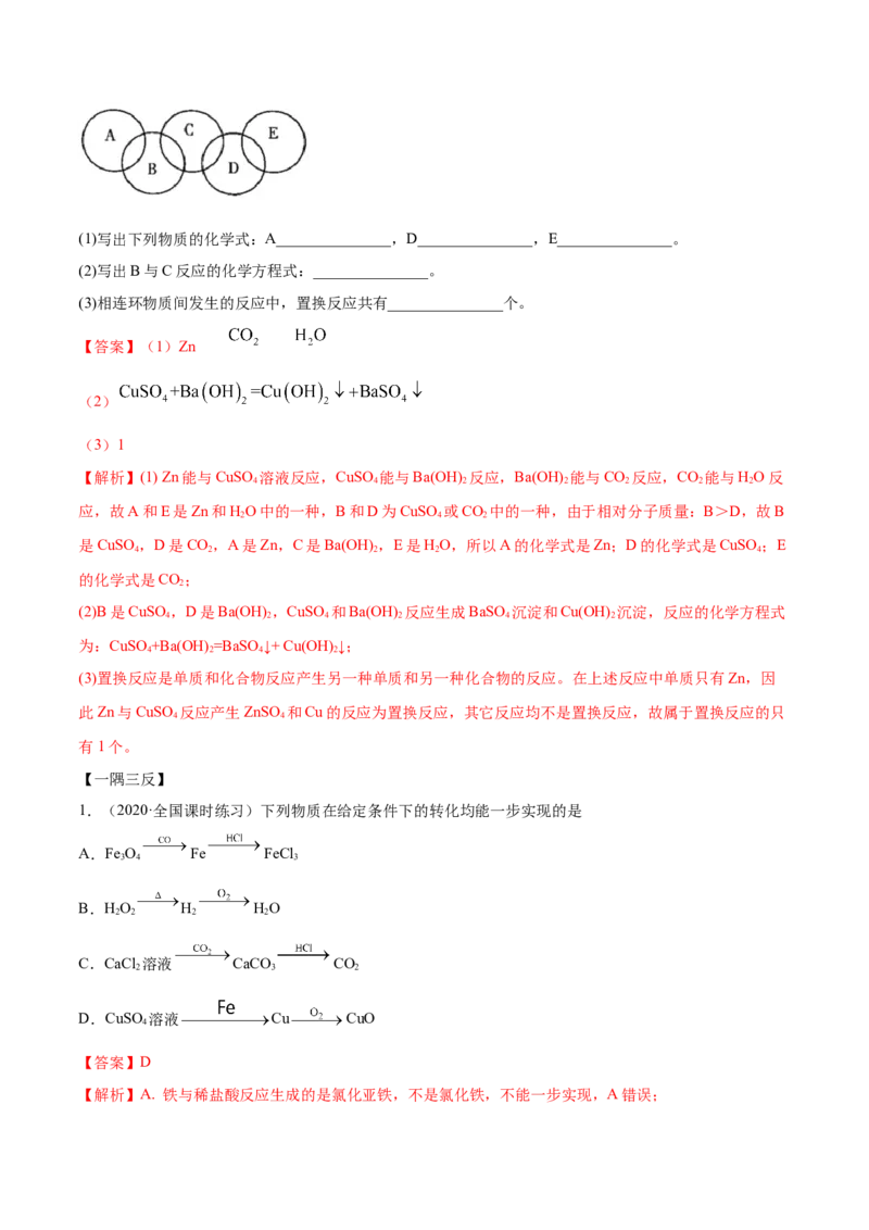 1.1物质的分类及转化（精讲）-（人教版）解析版_高化_595801221724高中化学新人教版选择性必修一二三电子版教案PPT课件高中试卷_必修一册（人教版）_专项练习