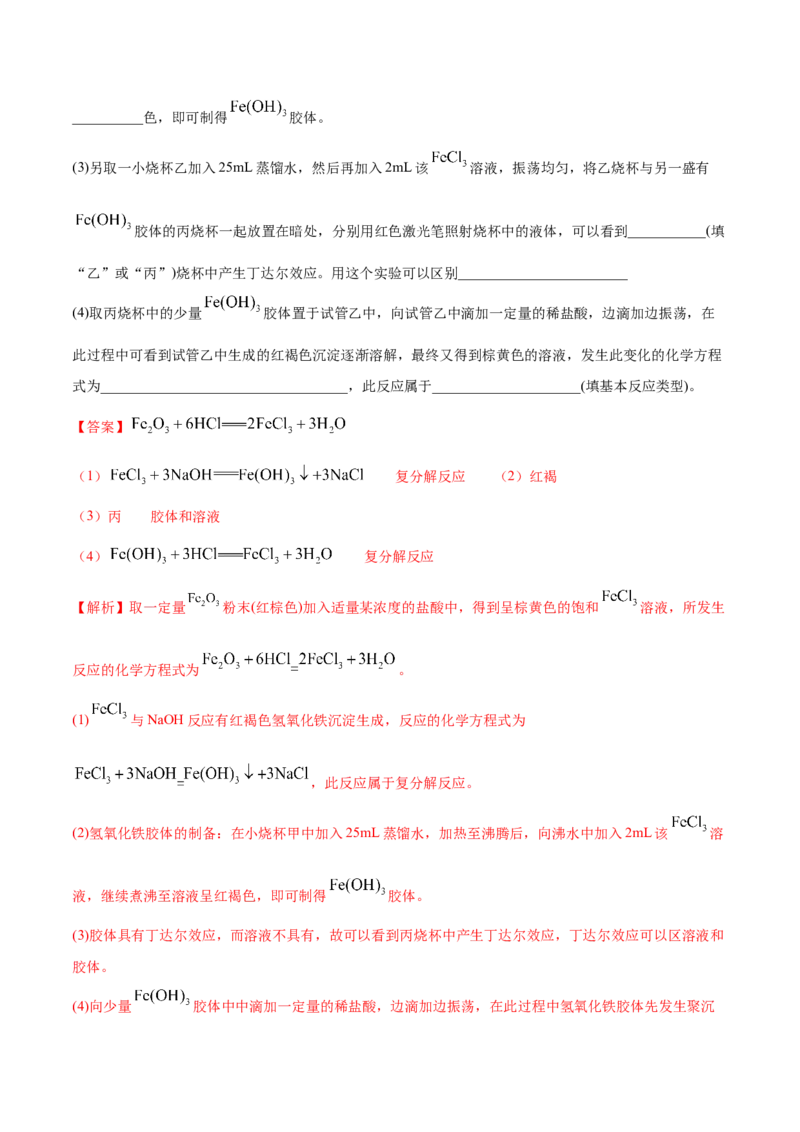 1.1物质的分类及转化（精讲）-（人教版）解析版_高化_595801221724高中化学新人教版选择性必修一二三电子版教案PPT课件高中试卷_必修一册（人教版）_专项练习