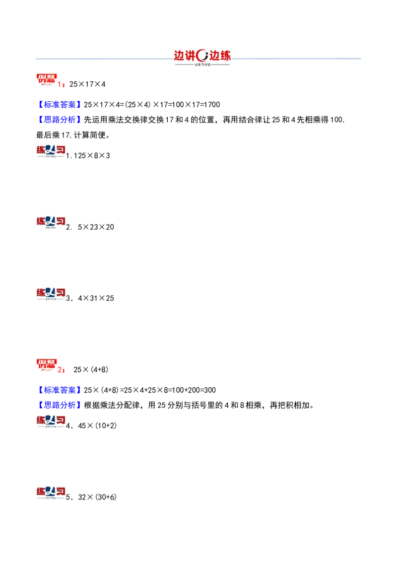 第一讲乘法巧算-三年级下册奥数精讲精练（通用版）_26春人教版数学三下_19、赠送其它资料_新建文件夹_三年级数学下册（人教版）_奥数思维训练讲义-K104