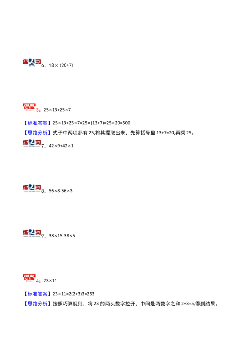 第一讲乘法巧算-三年级下册奥数精讲精练（通用版）_26春人教版数学三下_19、赠送其它资料_新建文件夹_三年级数学下册（人教版）_奥数思维训练讲义-K104