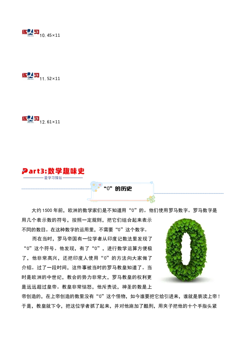 第一讲乘法巧算-三年级下册奥数精讲精练（通用版）_26春人教版数学三下_19、赠送其它资料_新建文件夹_三年级数学下册（人教版）_奥数思维训练讲义-K104