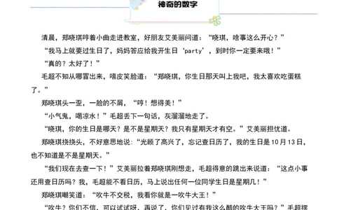第一讲乘法巧算-三年级下册奥数精讲精练（通用版）_26春人教版数学三下_19、赠送其它资料_新建文件夹_三年级数学下册（人教版）_奥数思维训练讲义-K104