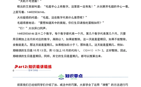 第一讲乘法巧算-三年级下册奥数精讲精练（通用版）_26春人教版数学三下_19、赠送其它资料_新建文件夹_三年级数学下册（人教版）_奥数思维训练讲义-K104