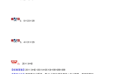 第一讲乘法巧算-三年级下册奥数精讲精练（通用版）_26春人教版数学三下_19、赠送其它资料_新建文件夹_三年级数学下册（人教版）_奥数思维训练讲义-K104