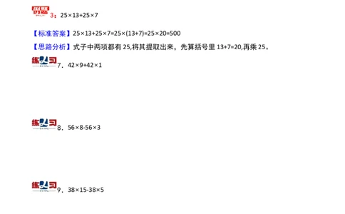 第一讲乘法巧算-三年级下册奥数精讲精练（通用版）_26春人教版数学三下_19、赠送其它资料_新建文件夹_三年级数学下册（人教版）_奥数思维训练讲义-K104