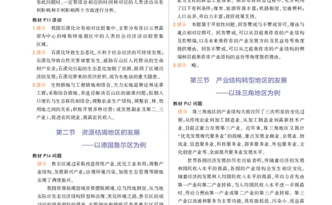 选择性必修2鲁教地理教材习题答案_高中全套电子教材及答案。_02高中教材参考答案_高中地理_鲁教版