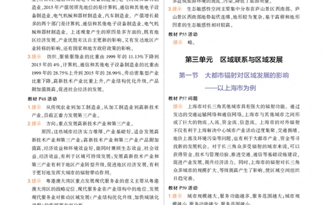 选择性必修2鲁教地理教材习题答案_高中全套电子教材及答案。_02高中教材参考答案_高中地理_鲁教版