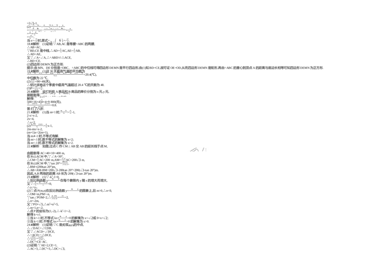 2017内蒙古呼和浩特数学试卷+答案+解析(word整理版)-7ed56e70eb7d_内蒙古中考真题_内蒙古中考真题+答案解析2013-2024_初中数学历年真题（2013-2024）