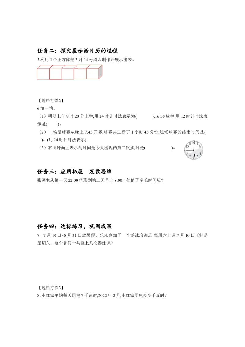 第六单元第4课时制作活动日历（学习任务单）-三年级数学下册人教版_26春人教版数学三下_00、更新资料3月18日_学习任务单(1)