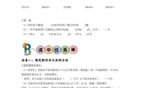 第六单元第4课时制作活动日历（学习任务单）-三年级数学下册人教版_26春人教版数学三下_00、更新资料3月18日_学习任务单(1)