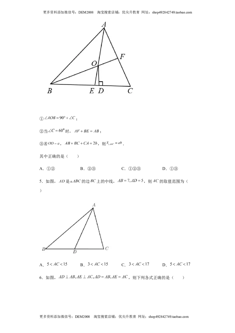 01人教版八年级上期中数学试卷（原卷版）(1)_3初中数学课件教案人教版PPT_8上-初中数学人教版_旧版_06习题试卷_3期中试卷_期中测试卷（第1套含答案）（共10份）
