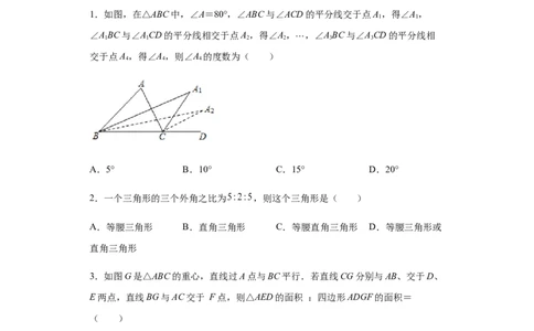 01人教版八年级上期中数学试卷（原卷版）(1)_3初中数学课件教案人教版PPT_8上-初中数学人教版_旧版_06习题试卷_3期中试卷_期中测试卷（第1套含答案）（共10份）