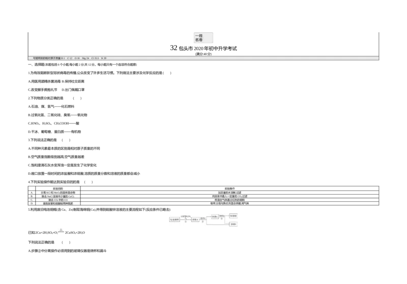 2020内蒙古包头化学试卷+答案+解析(word整理版)-2f812ed7084a_内蒙古中考真题_内蒙古中考真题+答案解析2013-2024_初中化学历年真题（2013-2024）