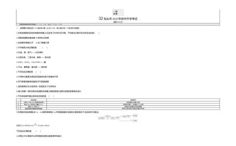 2020内蒙古包头化学试卷+答案+解析(word整理版)-2f812ed7084a_内蒙古中考真题_内蒙古中考真题+答案解析2013-2024_初中化学历年真题（2013-2024）