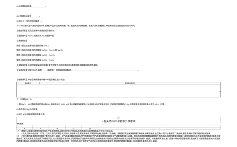 2020内蒙古包头化学试卷+答案+解析(word整理版)-2f812ed7084a_内蒙古中考真题_内蒙古中考真题+答案解析2013-2024_初中化学历年真题（2013-2024）