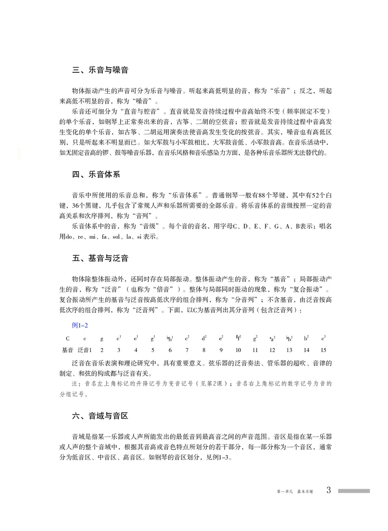 普通高中教科书&middot;音乐选择性必修5音乐基础理论_高中全套电子教材及答案。_01高中电子教材全套_音乐_粤教花城版_高中年级_选择性必修5音乐基础理论