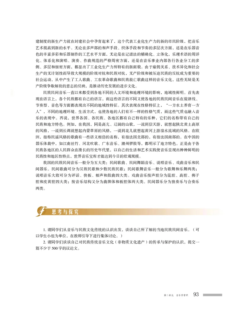 普通高中教科书&middot;音乐选择性必修5音乐基础理论_高中全套电子教材及答案。_01高中电子教材全套_音乐_粤教花城版_高中年级_选择性必修5音乐基础理论
