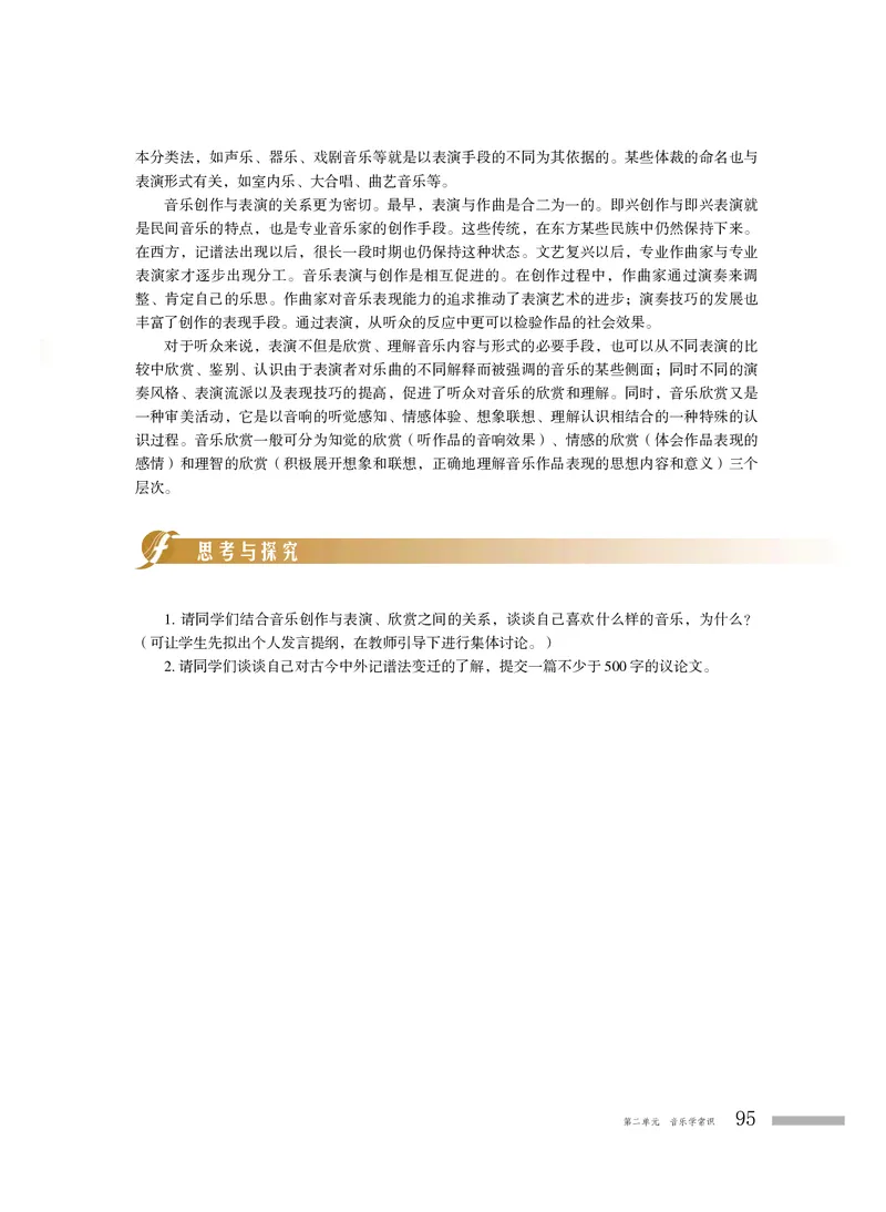普通高中教科书&middot;音乐选择性必修5音乐基础理论_高中全套电子教材及答案。_01高中电子教材全套_音乐_粤教花城版_高中年级_选择性必修5音乐基础理论