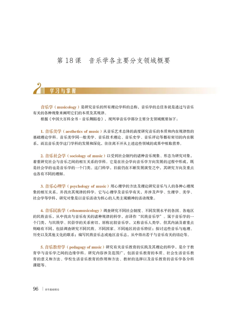 普通高中教科书&middot;音乐选择性必修5音乐基础理论_高中全套电子教材及答案。_01高中电子教材全套_音乐_粤教花城版_高中年级_选择性必修5音乐基础理论