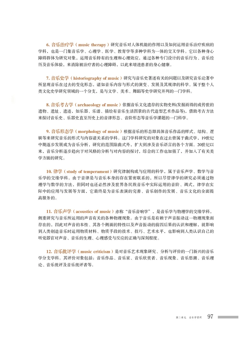 普通高中教科书&middot;音乐选择性必修5音乐基础理论_高中全套电子教材及答案。_01高中电子教材全套_音乐_粤教花城版_高中年级_选择性必修5音乐基础理论