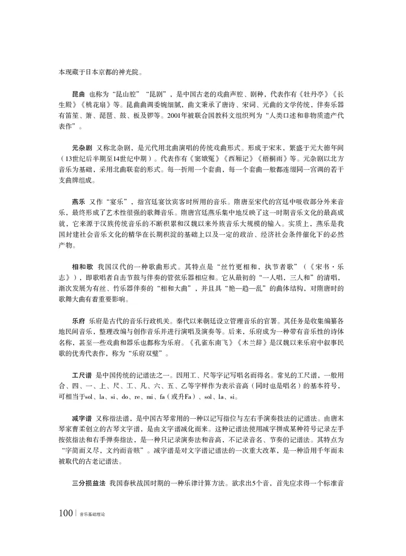 普通高中教科书&middot;音乐选择性必修5音乐基础理论_高中全套电子教材及答案。_01高中电子教材全套_音乐_粤教花城版_高中年级_选择性必修5音乐基础理论
