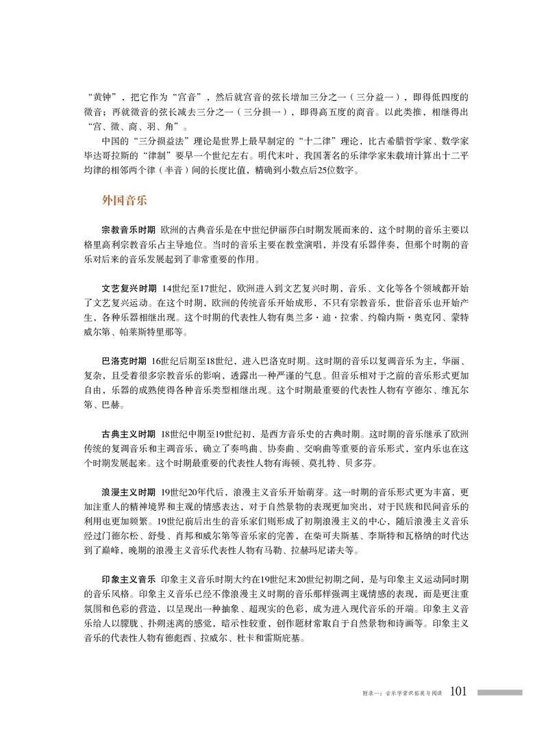 普通高中教科书&middot;音乐选择性必修5音乐基础理论_高中全套电子教材及答案。_01高中电子教材全套_音乐_粤教花城版_高中年级_选择性必修5音乐基础理论
