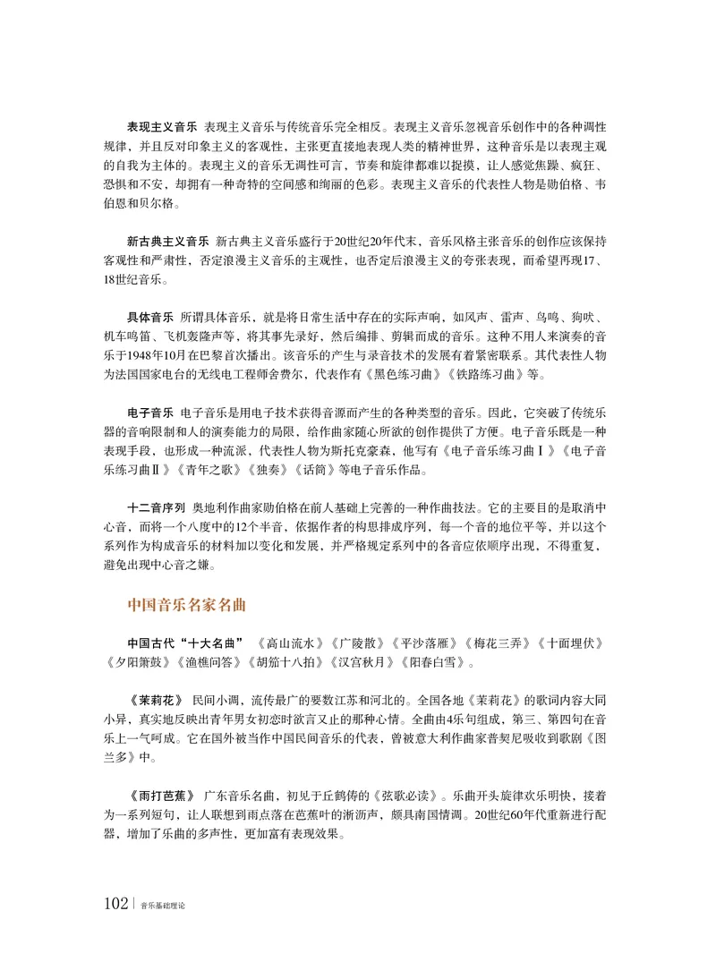 普通高中教科书&middot;音乐选择性必修5音乐基础理论_高中全套电子教材及答案。_01高中电子教材全套_音乐_粤教花城版_高中年级_选择性必修5音乐基础理论