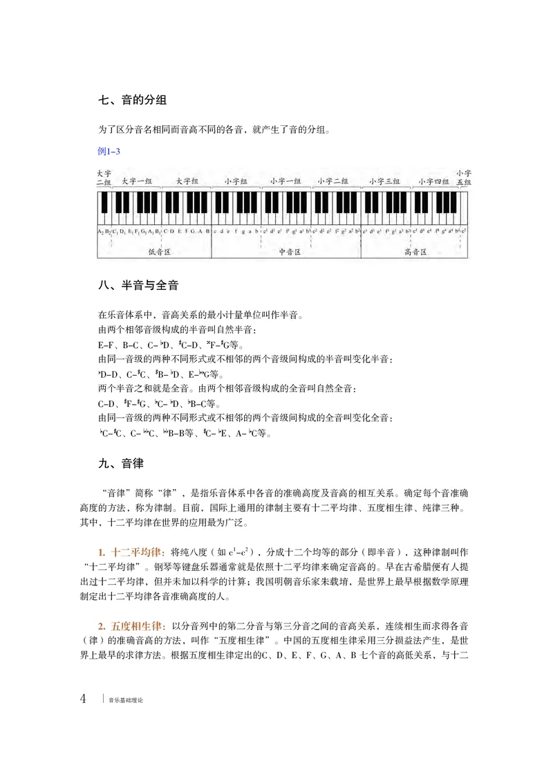 普通高中教科书&middot;音乐选择性必修5音乐基础理论_高中全套电子教材及答案。_01高中电子教材全套_音乐_粤教花城版_高中年级_选择性必修5音乐基础理论