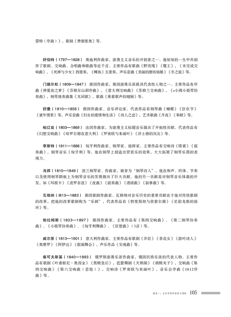 普通高中教科书&middot;音乐选择性必修5音乐基础理论_高中全套电子教材及答案。_01高中电子教材全套_音乐_粤教花城版_高中年级_选择性必修5音乐基础理论