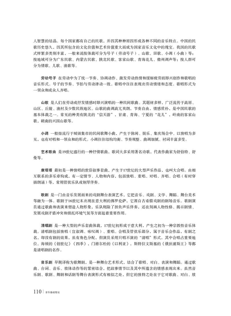 普通高中教科书&middot;音乐选择性必修5音乐基础理论_高中全套电子教材及答案。_01高中电子教材全套_音乐_粤教花城版_高中年级_选择性必修5音乐基础理论