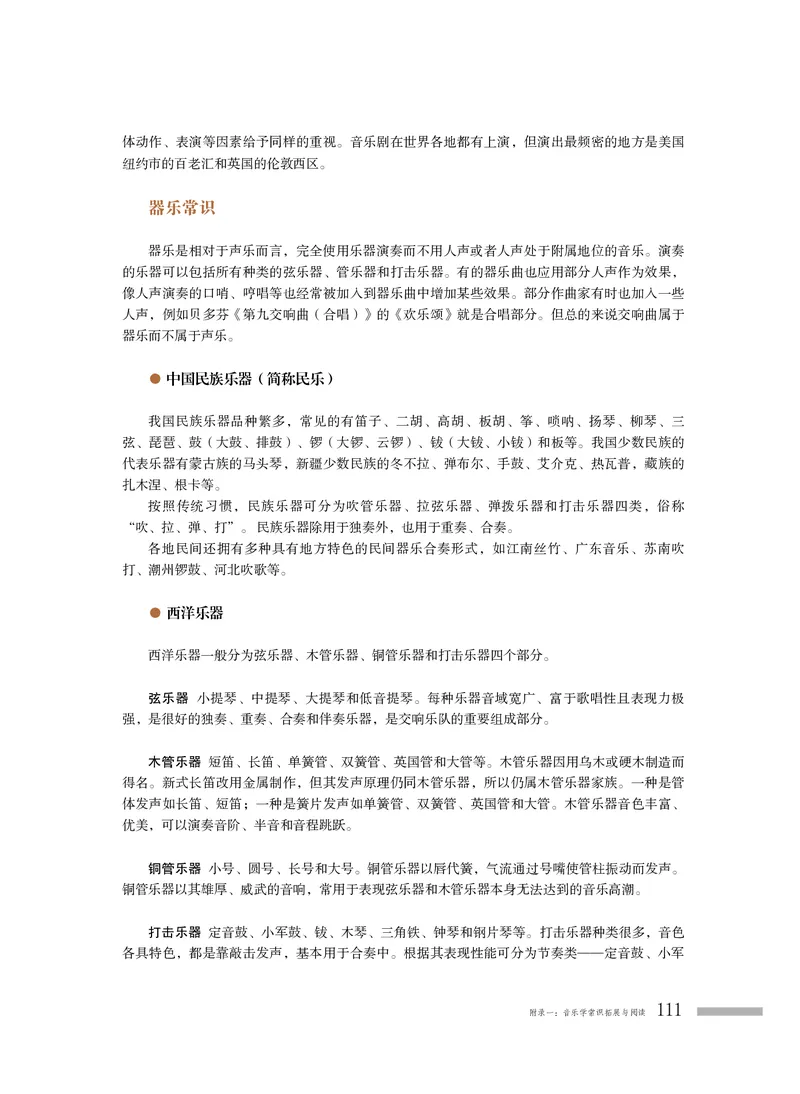 普通高中教科书&middot;音乐选择性必修5音乐基础理论_高中全套电子教材及答案。_01高中电子教材全套_音乐_粤教花城版_高中年级_选择性必修5音乐基础理论