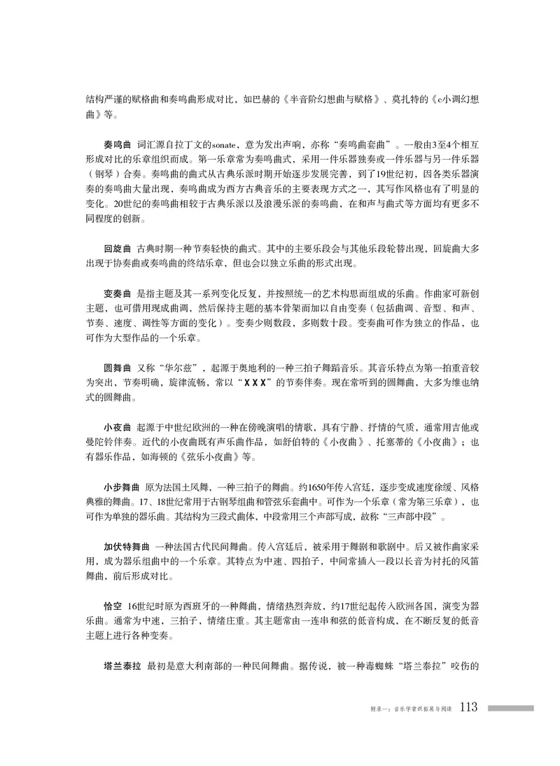 普通高中教科书&middot;音乐选择性必修5音乐基础理论_高中全套电子教材及答案。_01高中电子教材全套_音乐_粤教花城版_高中年级_选择性必修5音乐基础理论
