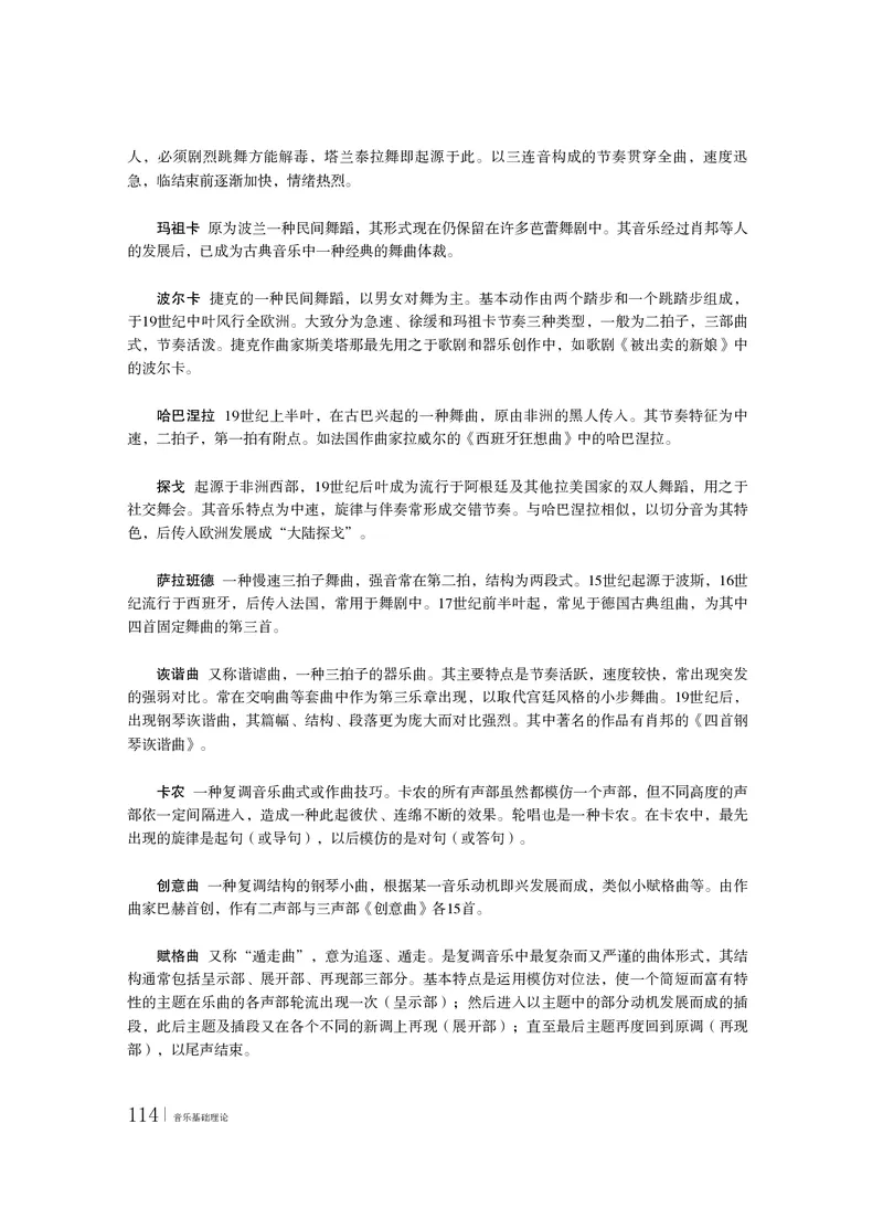 普通高中教科书&middot;音乐选择性必修5音乐基础理论_高中全套电子教材及答案。_01高中电子教材全套_音乐_粤教花城版_高中年级_选择性必修5音乐基础理论