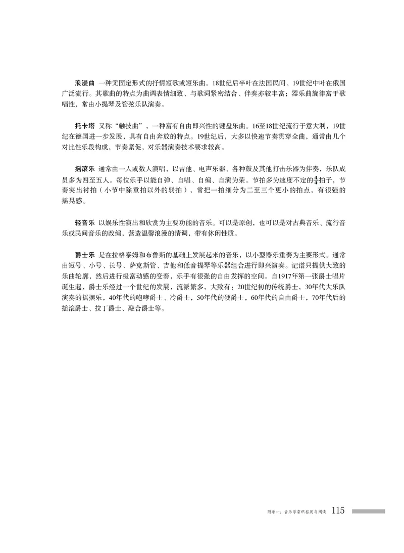 普通高中教科书&middot;音乐选择性必修5音乐基础理论_高中全套电子教材及答案。_01高中电子教材全套_音乐_粤教花城版_高中年级_选择性必修5音乐基础理论