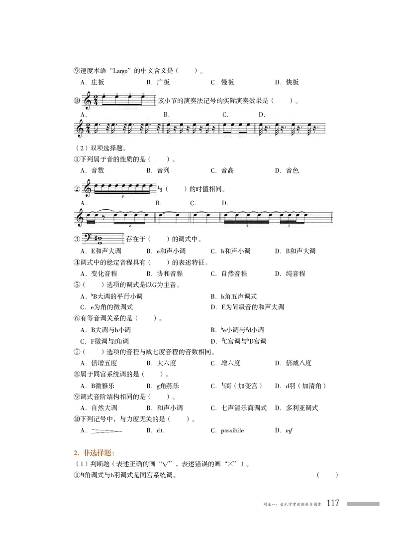 普通高中教科书&middot;音乐选择性必修5音乐基础理论_高中全套电子教材及答案。_01高中电子教材全套_音乐_粤教花城版_高中年级_选择性必修5音乐基础理论