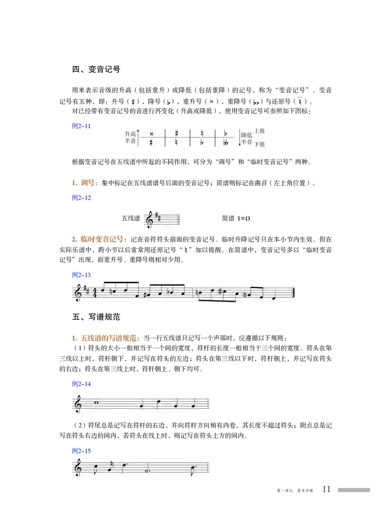 普通高中教科书&middot;音乐选择性必修5音乐基础理论_高中全套电子教材及答案。_01高中电子教材全套_音乐_粤教花城版_高中年级_选择性必修5音乐基础理论