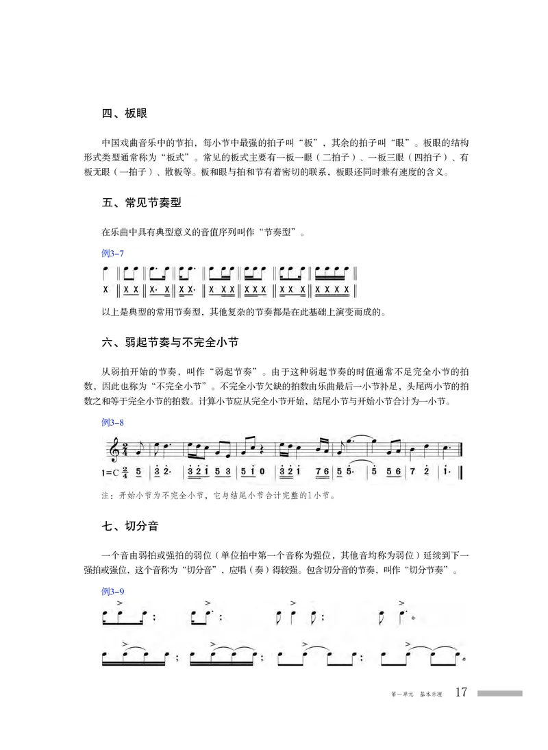 普通高中教科书&middot;音乐选择性必修5音乐基础理论_高中全套电子教材及答案。_01高中电子教材全套_音乐_粤教花城版_高中年级_选择性必修5音乐基础理论