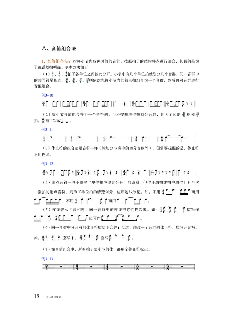 普通高中教科书&middot;音乐选择性必修5音乐基础理论_高中全套电子教材及答案。_01高中电子教材全套_音乐_粤教花城版_高中年级_选择性必修5音乐基础理论