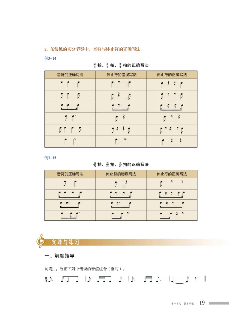 普通高中教科书&middot;音乐选择性必修5音乐基础理论_高中全套电子教材及答案。_01高中电子教材全套_音乐_粤教花城版_高中年级_选择性必修5音乐基础理论
