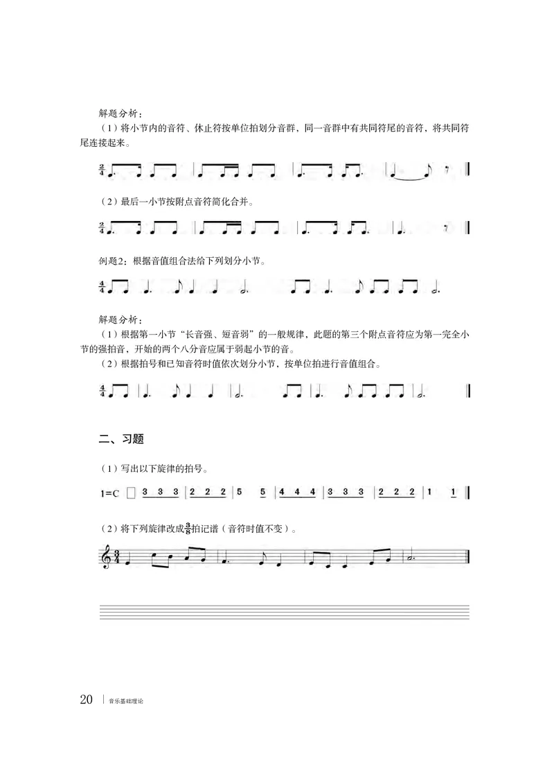 普通高中教科书&middot;音乐选择性必修5音乐基础理论_高中全套电子教材及答案。_01高中电子教材全套_音乐_粤教花城版_高中年级_选择性必修5音乐基础理论